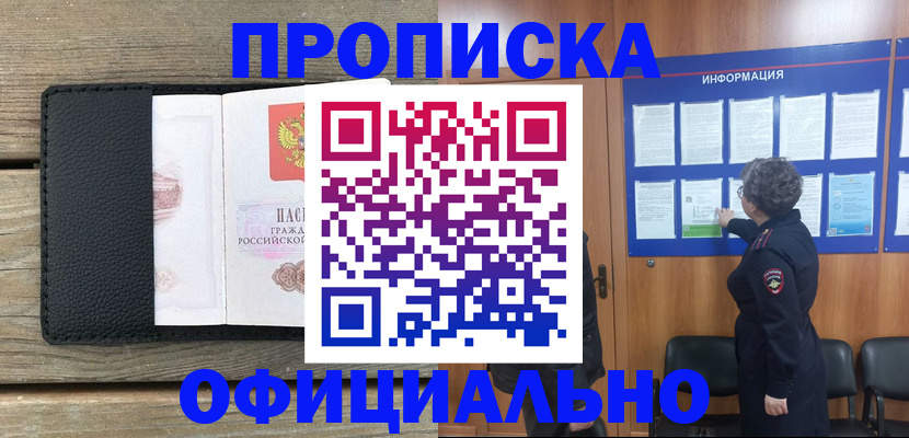 временная регистрация купить в Челябинске