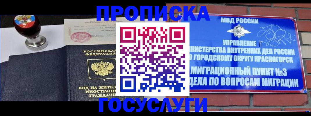 временная регистрация в Челябинске